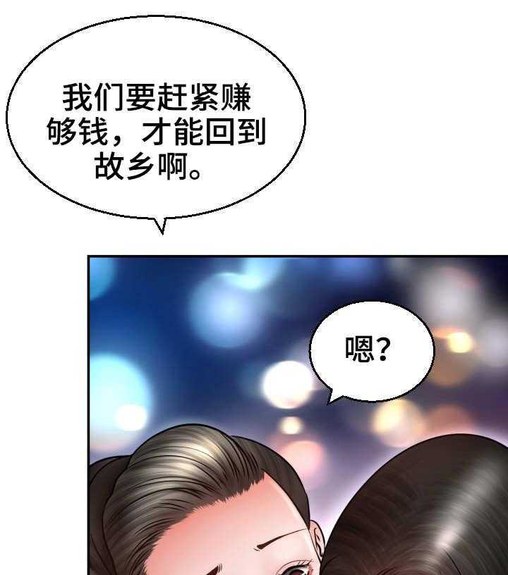 《高丽酒店》第4话 4_命运 第31页