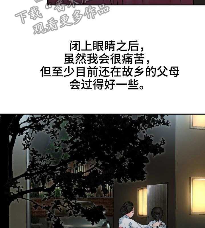 《高丽酒店》第4话 4_命运 第37页