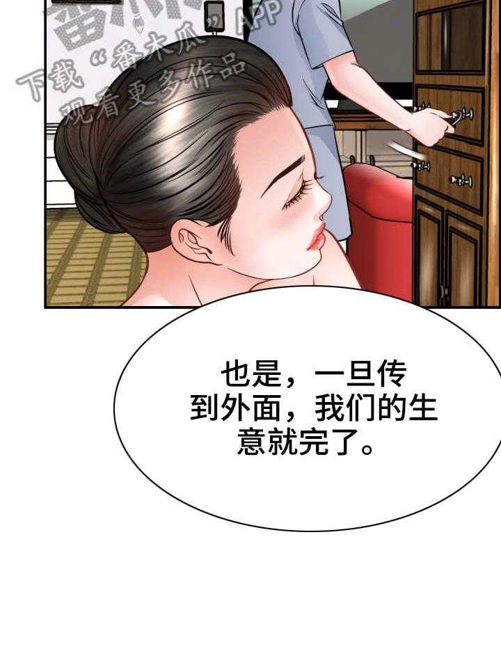 《高丽酒店》第6话 6_偷看 第14页