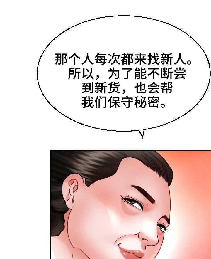《高丽酒店》第6话 6_偷看 第15页