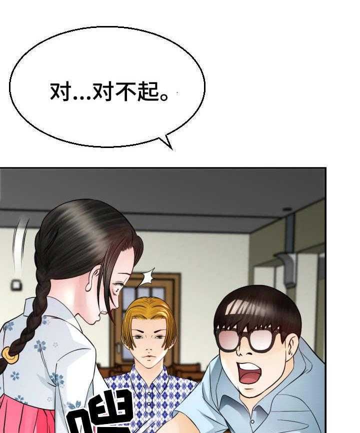 《高丽酒店》第9话 9_一见钟情 第11页