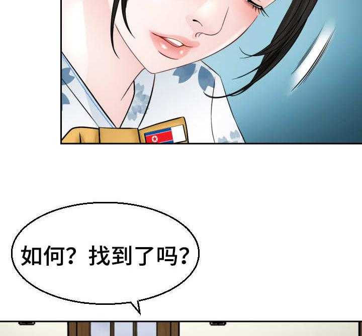 《高丽酒店》第9话 9_一见钟情 第14页