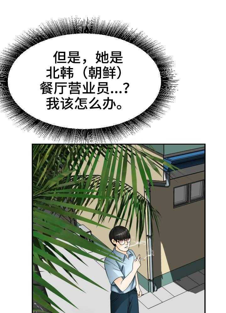 《高丽酒店》第9话 9_一见钟情 第23页