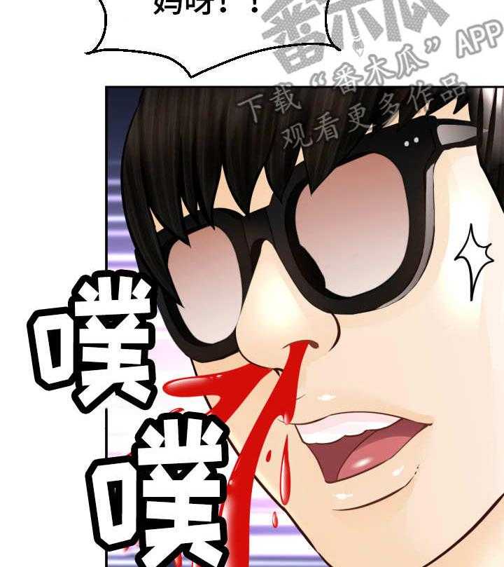 《高丽酒店》第9话 9_一见钟情 第30页