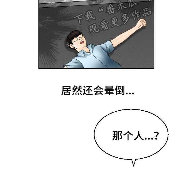 《高丽酒店》第9话 9_一见钟情 第33页
