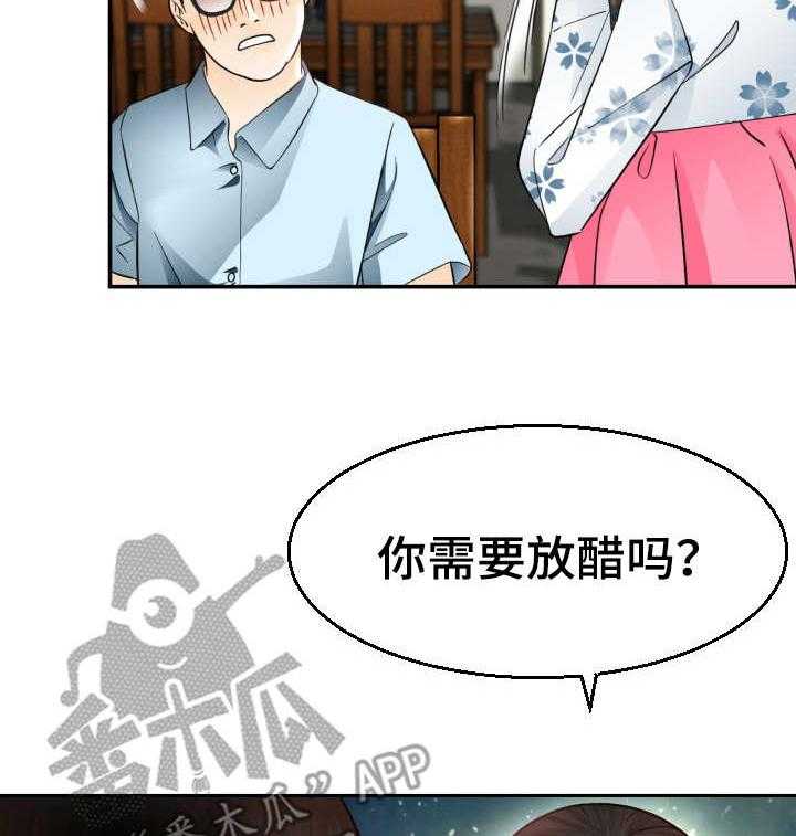 《高丽酒店》第9话 9_一见钟情 第7页