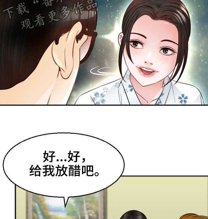 《高丽酒店》第9话 9_一见钟情 第8页