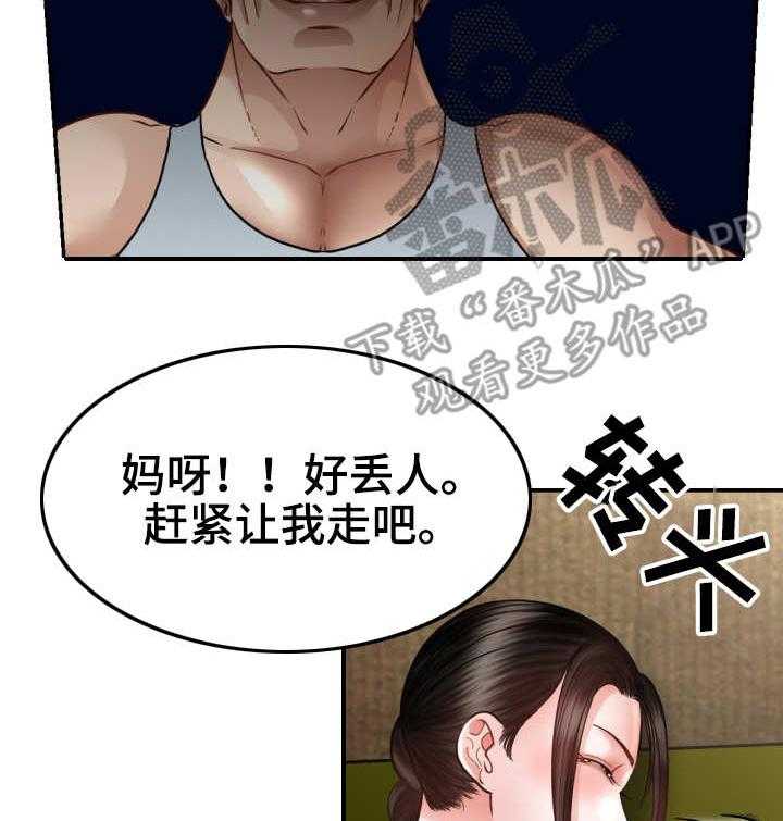 《高丽酒店》第7话 7_猫咪 第24页