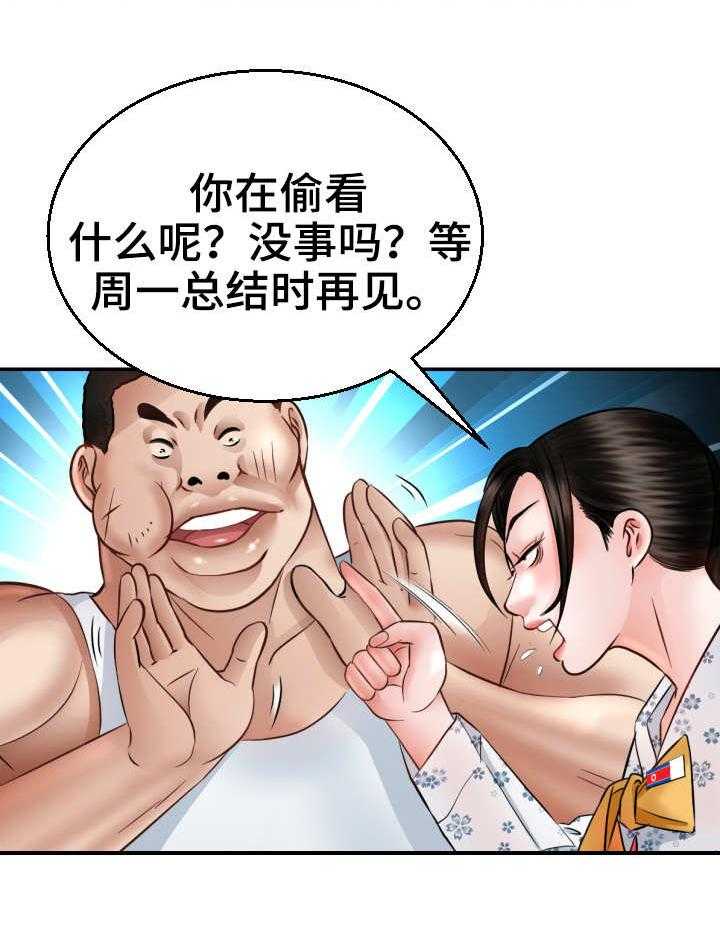 《高丽酒店》第8话 8_计划 第14页