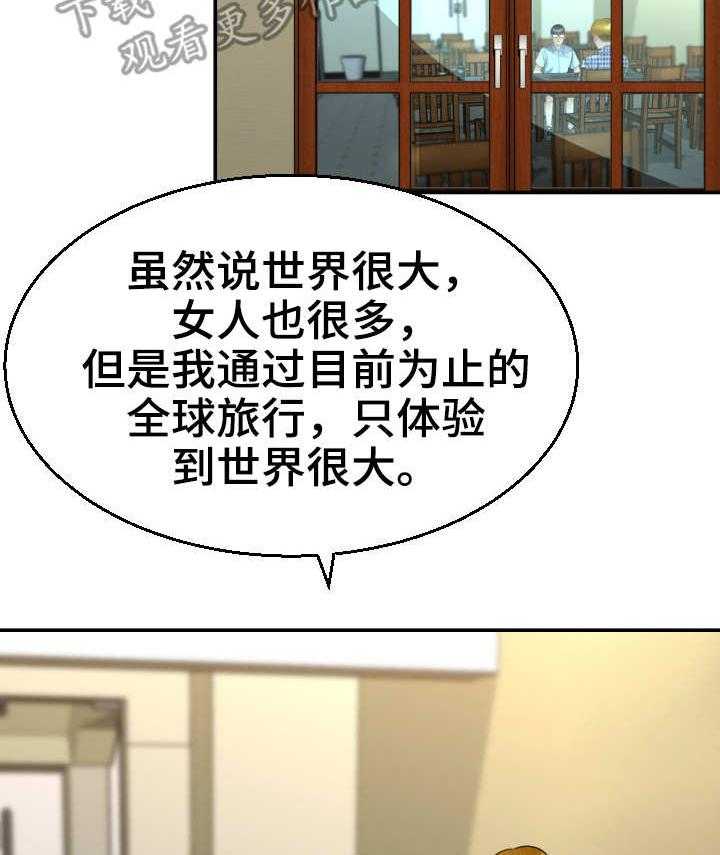 《高丽酒店》第8话 8_计划 第23页