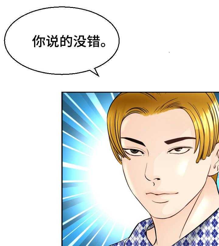 《高丽酒店》第8话 8_计划 第25页