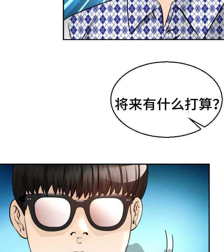 《高丽酒店》第8话 8_计划 第26页