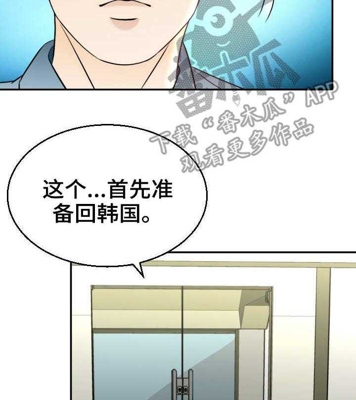 《高丽酒店》第8话 8_计划 第27页