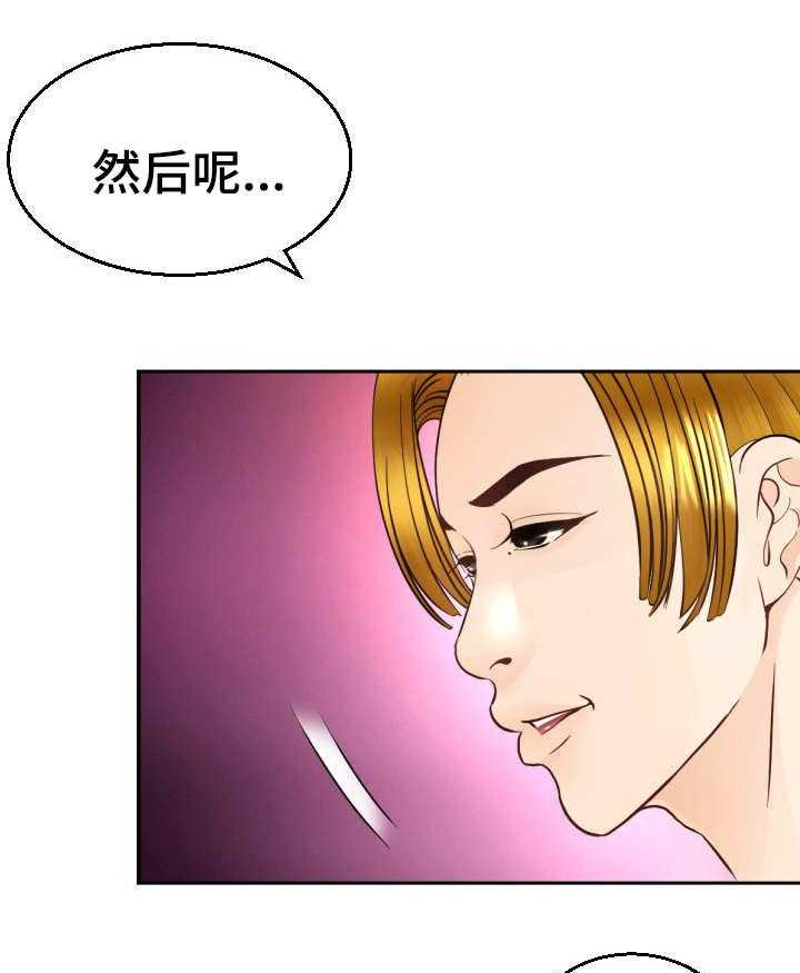 《高丽酒店》第8话 8_计划 第29页