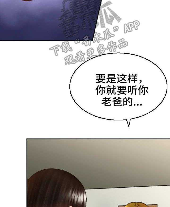 《高丽酒店》第8话 8_计划 第31页