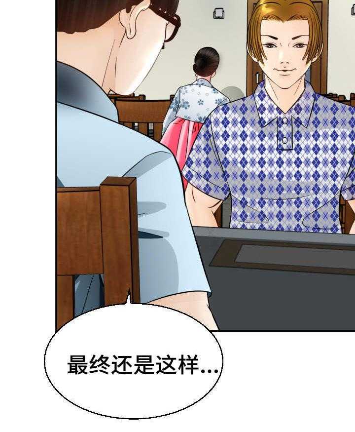 《高丽酒店》第8话 8_计划 第32页