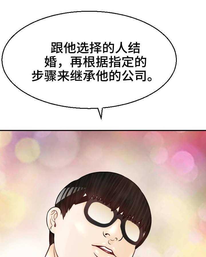 《高丽酒店》第8话 8_计划 第33页