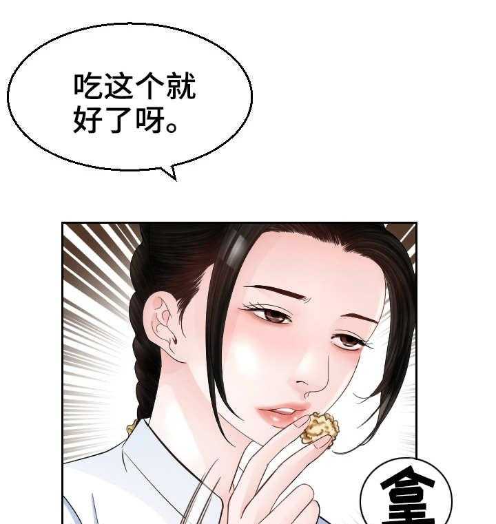 《高丽酒店》第11话 11_约会 第10页