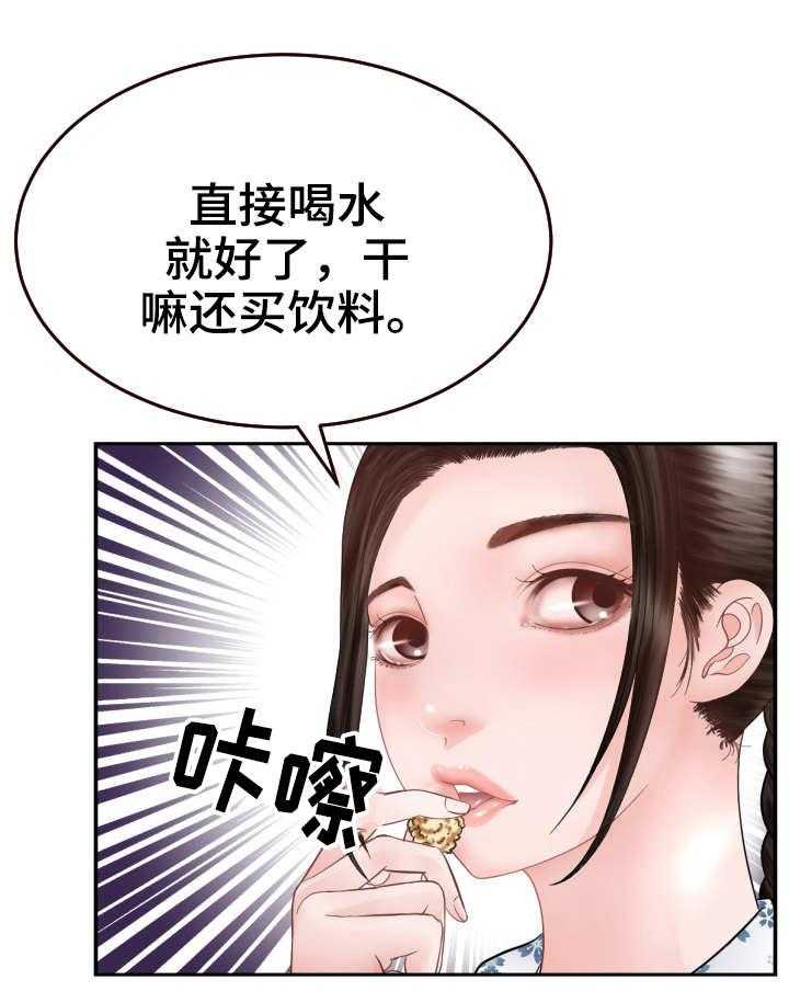 《高丽酒店》第11话 11_约会 第17页