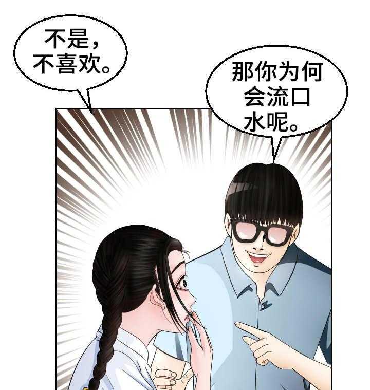 《高丽酒店》第11话 11_约会 第28页