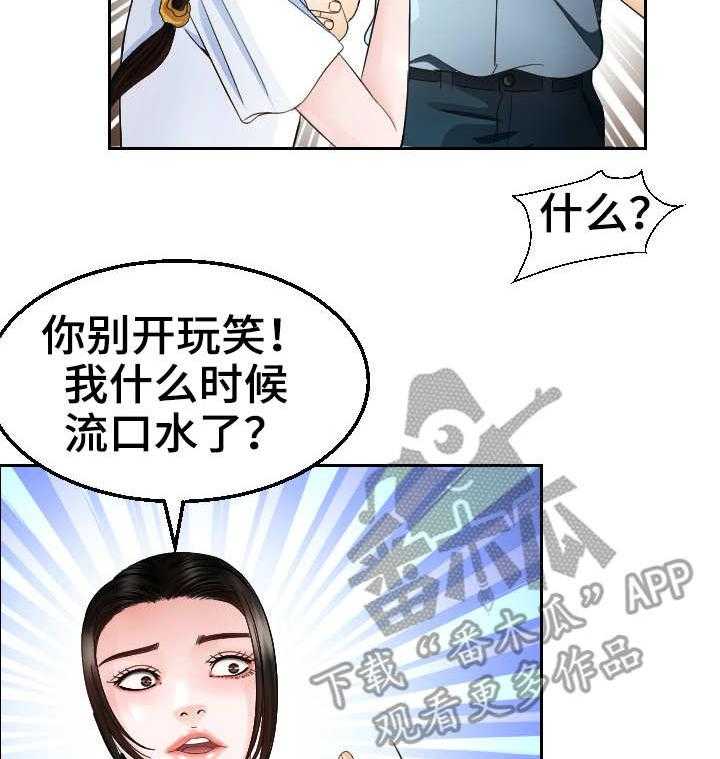 《高丽酒店》第11话 11_约会 第29页