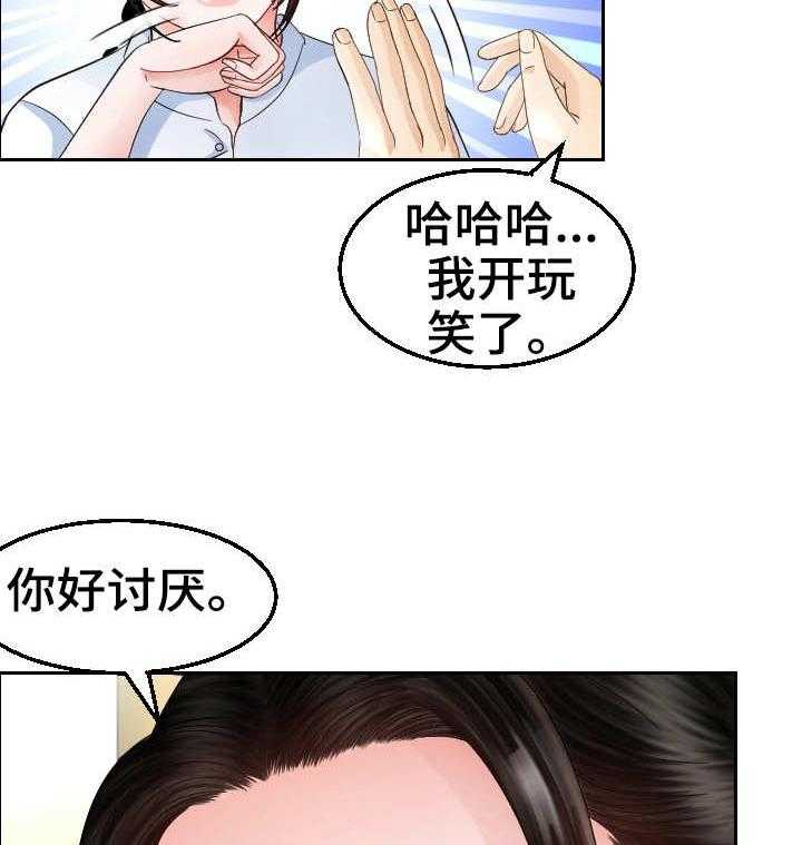 《高丽酒店》第11话 11_约会 第30页