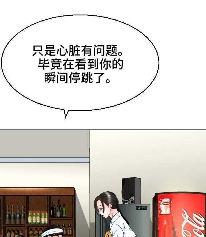 《高丽酒店》第10话 10_好人？ 第18页