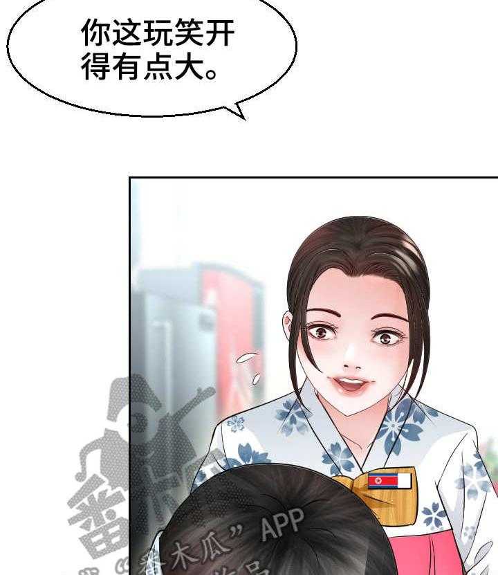 《高丽酒店》第10话 10_好人？ 第20页