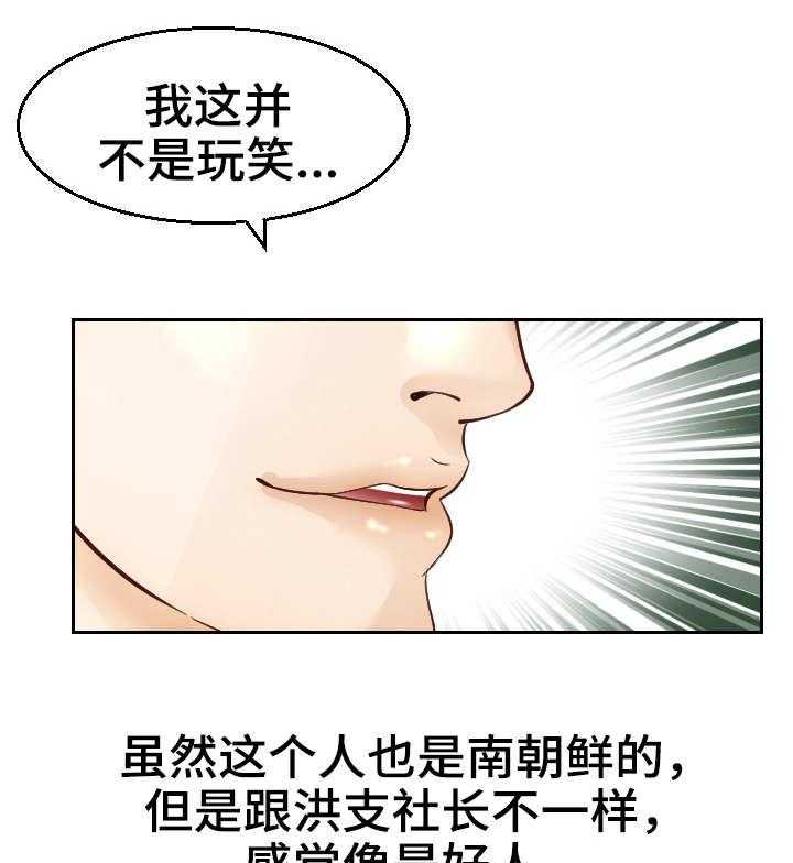《高丽酒店》第10话 10_好人？ 第22页