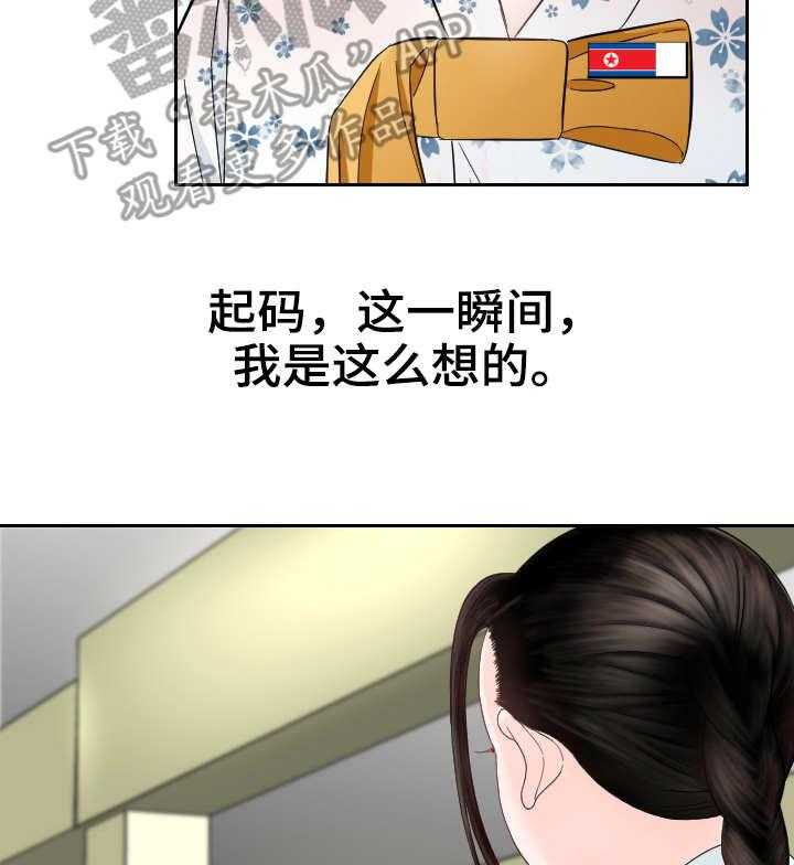 《高丽酒店》第10话 10_好人？ 第24页