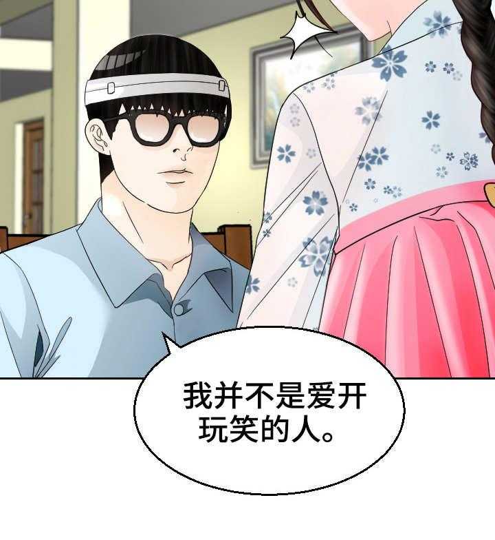 《高丽酒店》第10话 10_好人？ 第25页