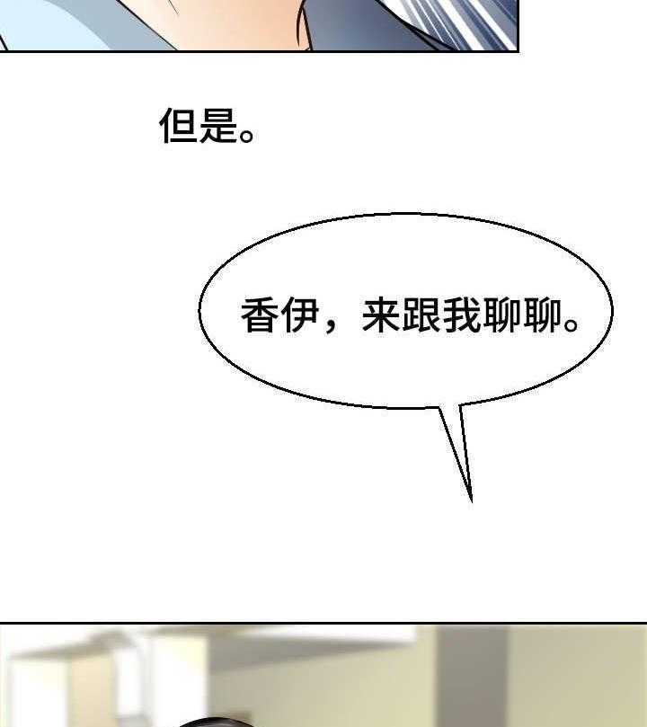 《高丽酒店》第10话 10_好人？ 第27页