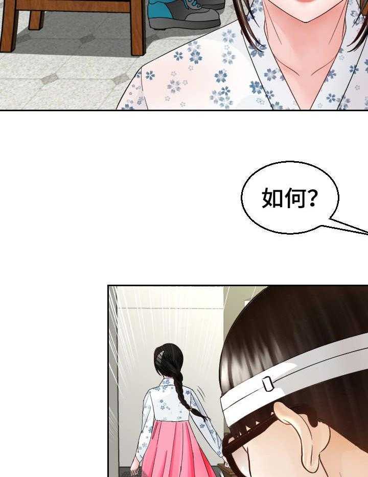 《高丽酒店》第10话 10_好人？ 第31页