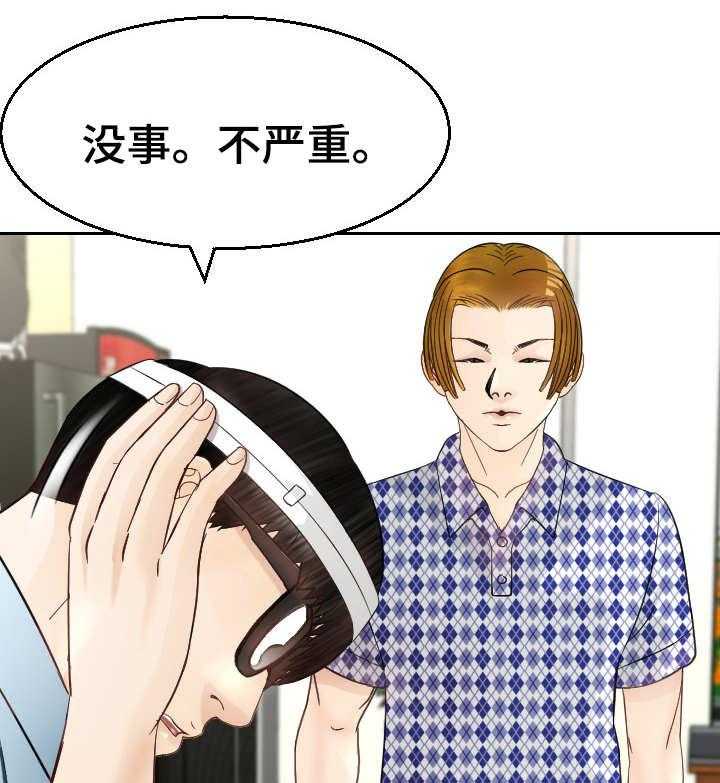 《高丽酒店》第10话 10_好人？ 第33页
