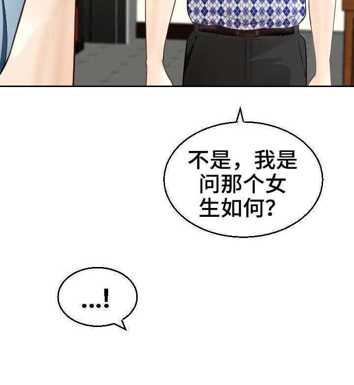 《高丽酒店》第10话 10_好人？ 第34页
