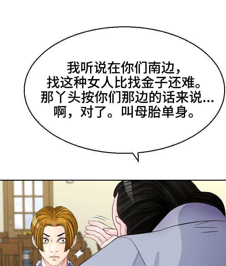 《高丽酒店》第10话 10_好人？ 第8页