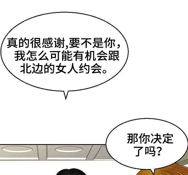 《高丽酒店》第12话 12_求婚 第14页