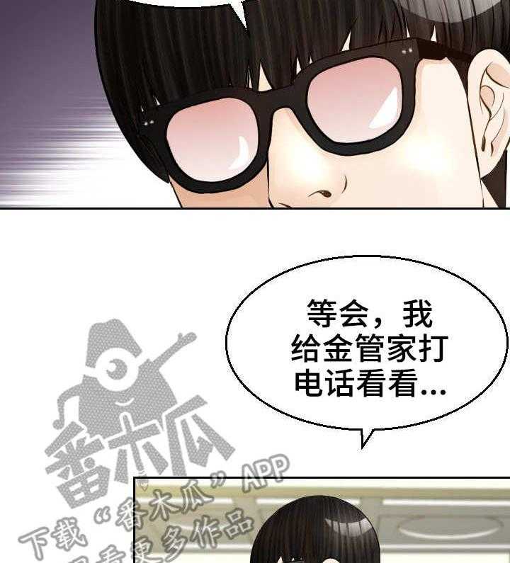 《高丽酒店》第12话 12_求婚 第22页