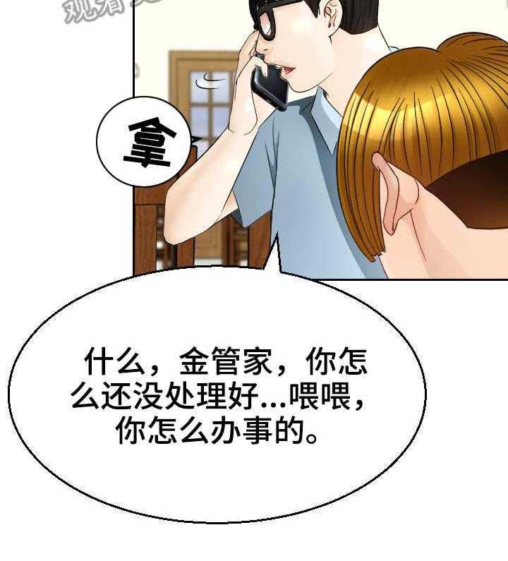 《高丽酒店》第12话 12_求婚 第23页