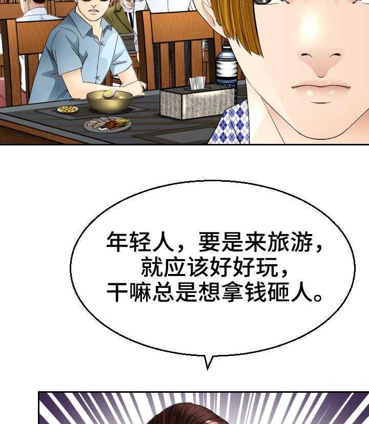 《高丽酒店》第13话 13_载歌载舞 第36页