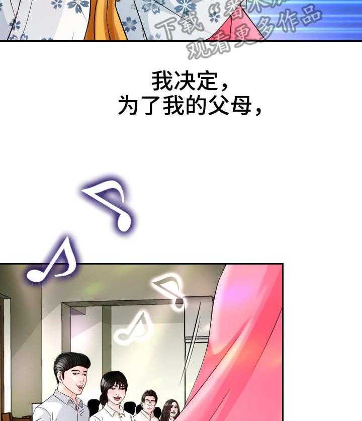 《高丽酒店》第13话 13_载歌载舞 第3页