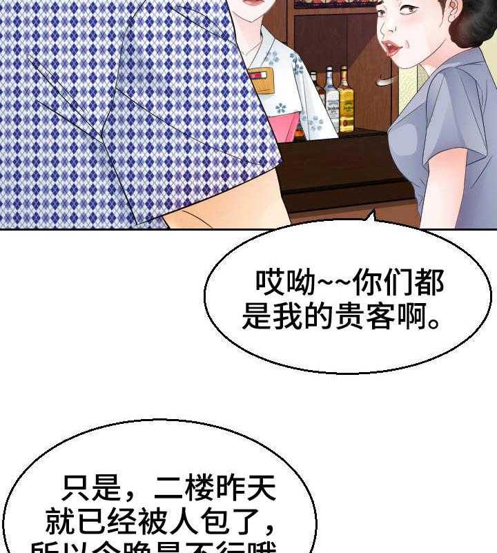 《高丽酒店》第15话 15_包场 第11页