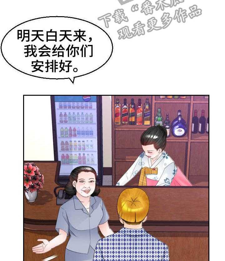 《高丽酒店》第15话 15_包场 第14页