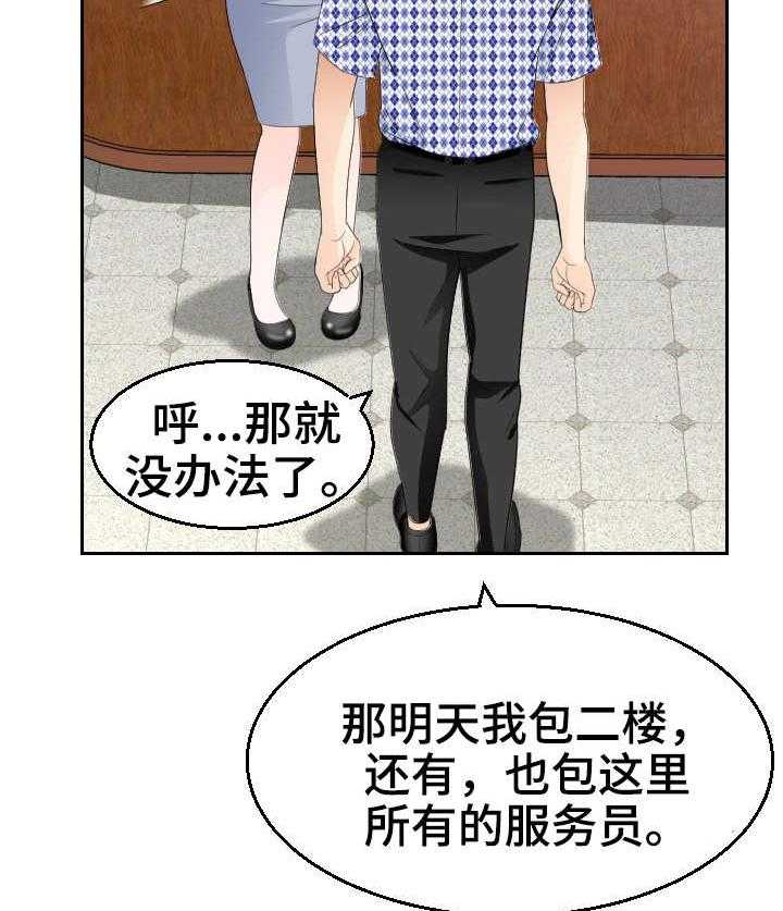 《高丽酒店》第15话 15_包场 第15页