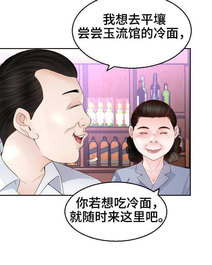 《高丽酒店》第15话 15_包场 第3页