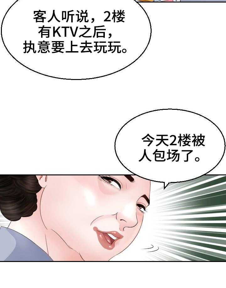 《高丽酒店》第15话 15_包场 第7页