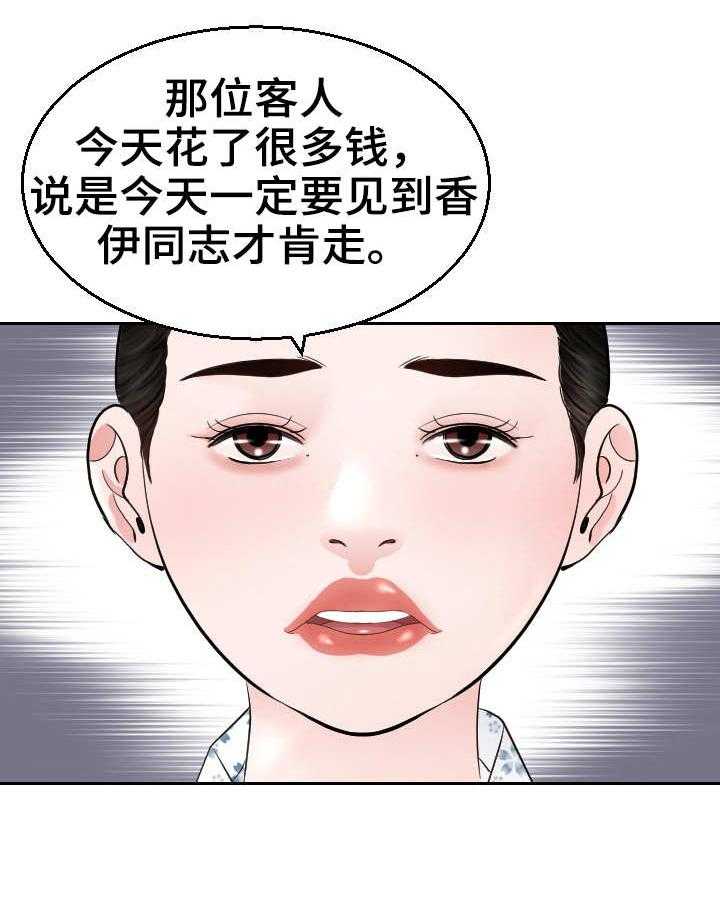 《高丽酒店》第15话 15_包场 第8页