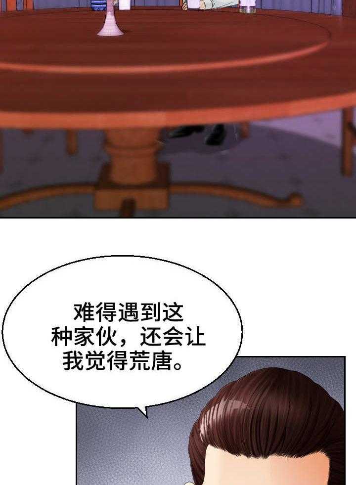 《高丽酒店》第14话 14_粗鲁 第16页