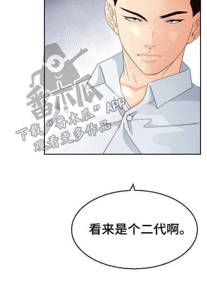 《高丽酒店》第14话 14_粗鲁 第17页