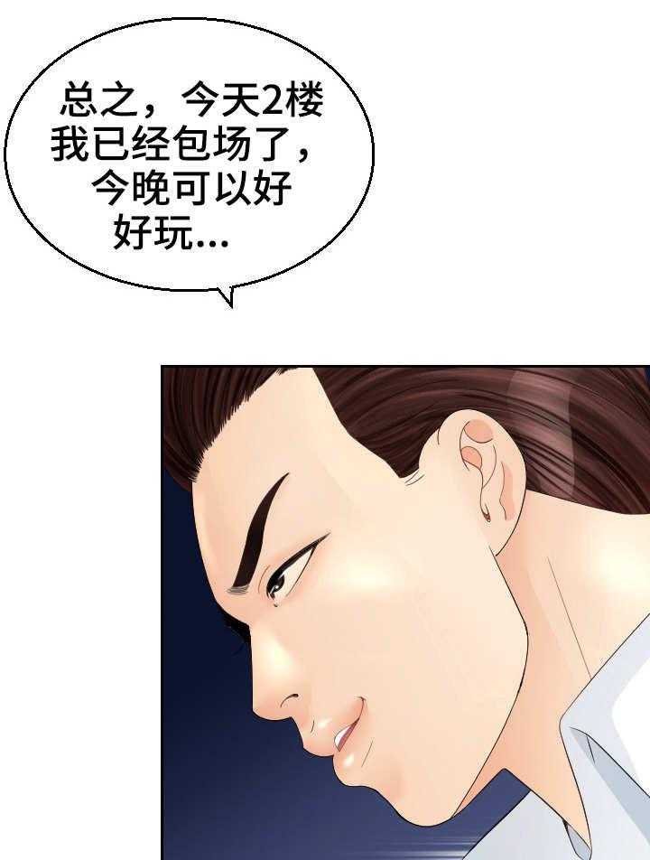 《高丽酒店》第14话 14_粗鲁 第18页